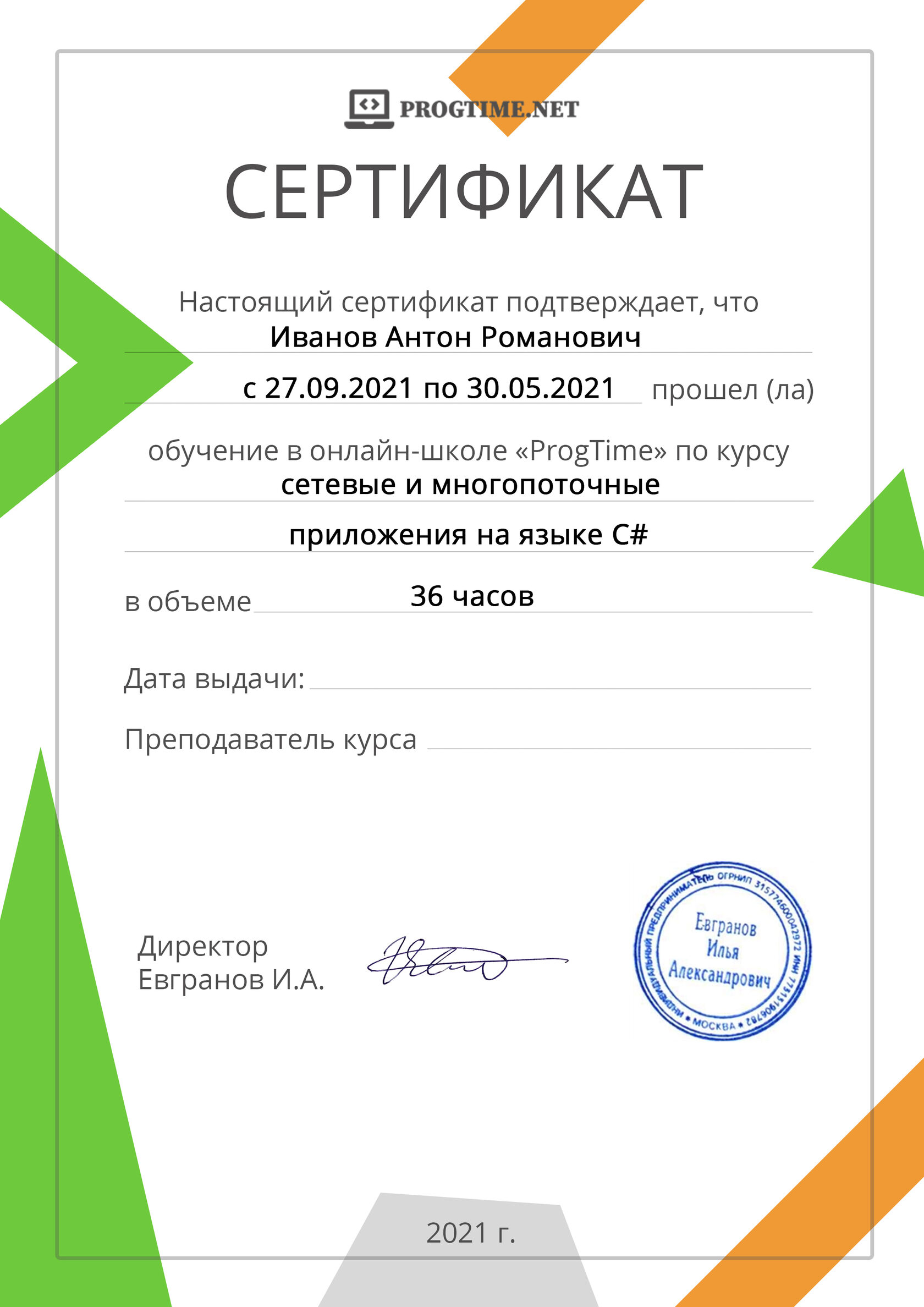 Сертификат об окончании курса 1 курс. Junior-1